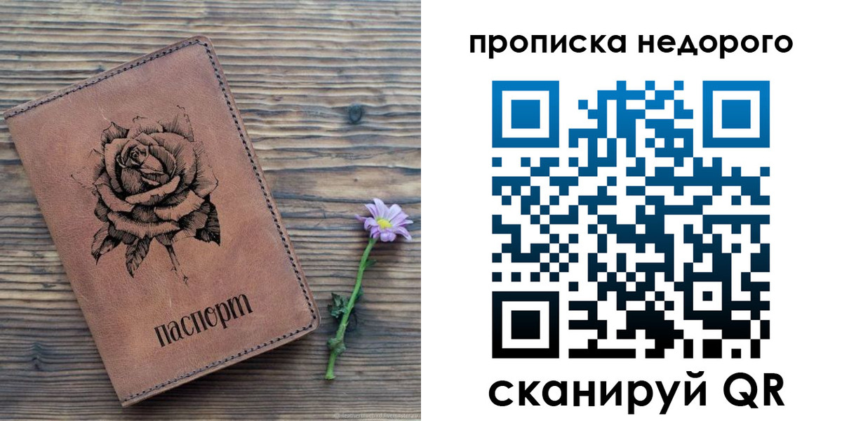 временная регистрация для школы в Черногорске