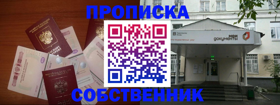 прописка для военкомата в Черногорске