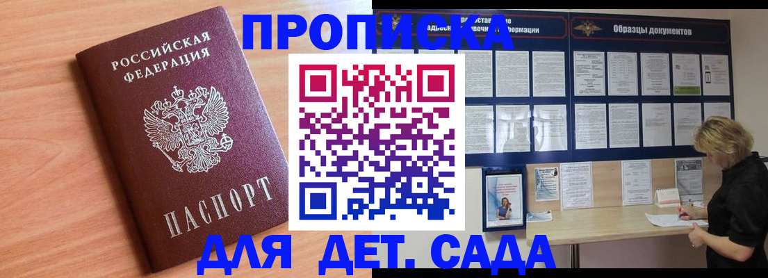 прописка от собственника в Черногорске